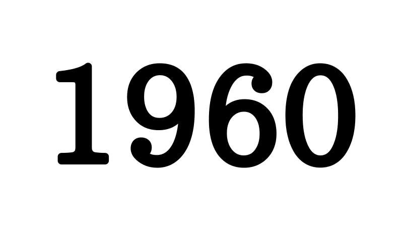 1960年