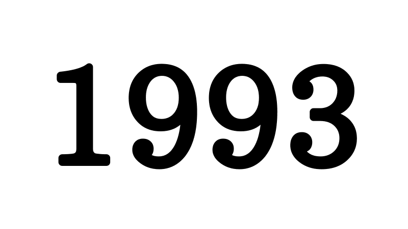 1993年